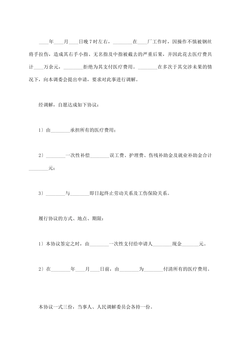 有关调解协议书范本_第3页