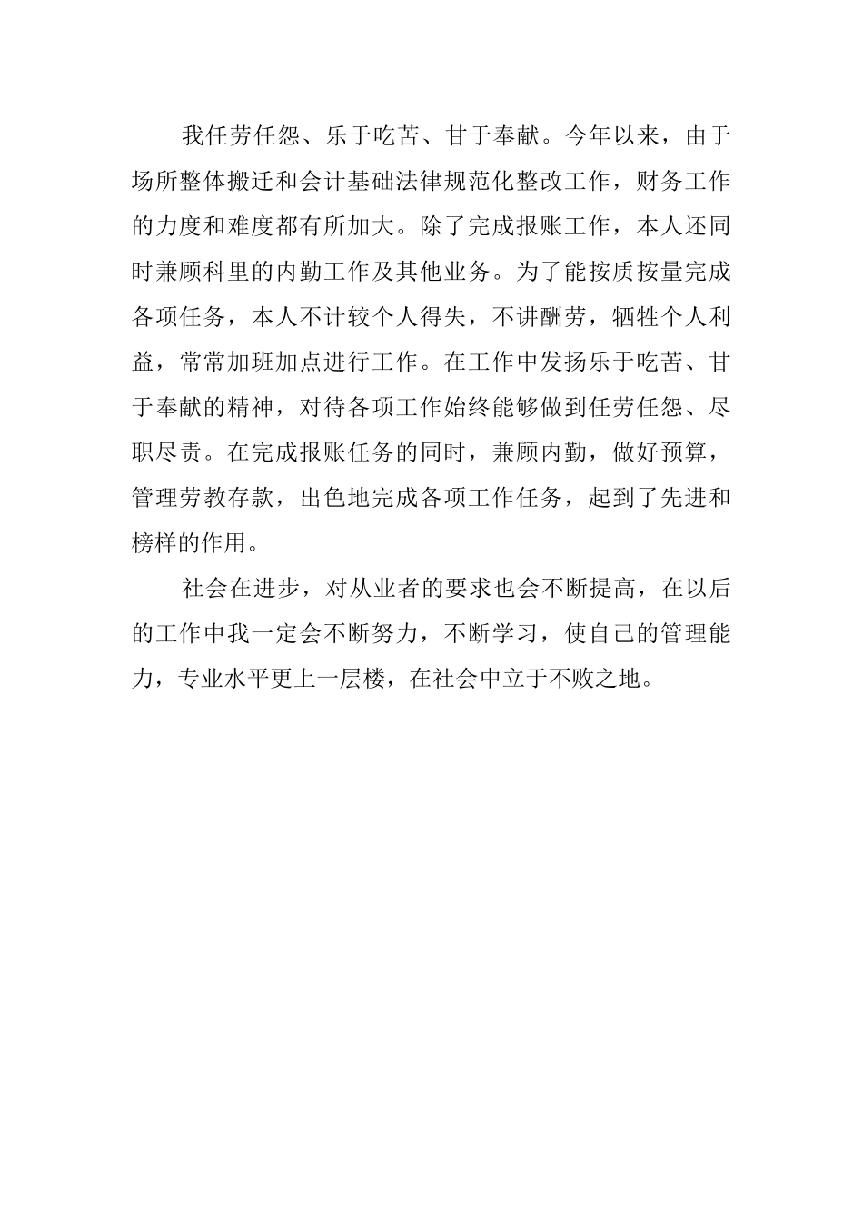 有关财务会计员工自我鉴定范文_第2页