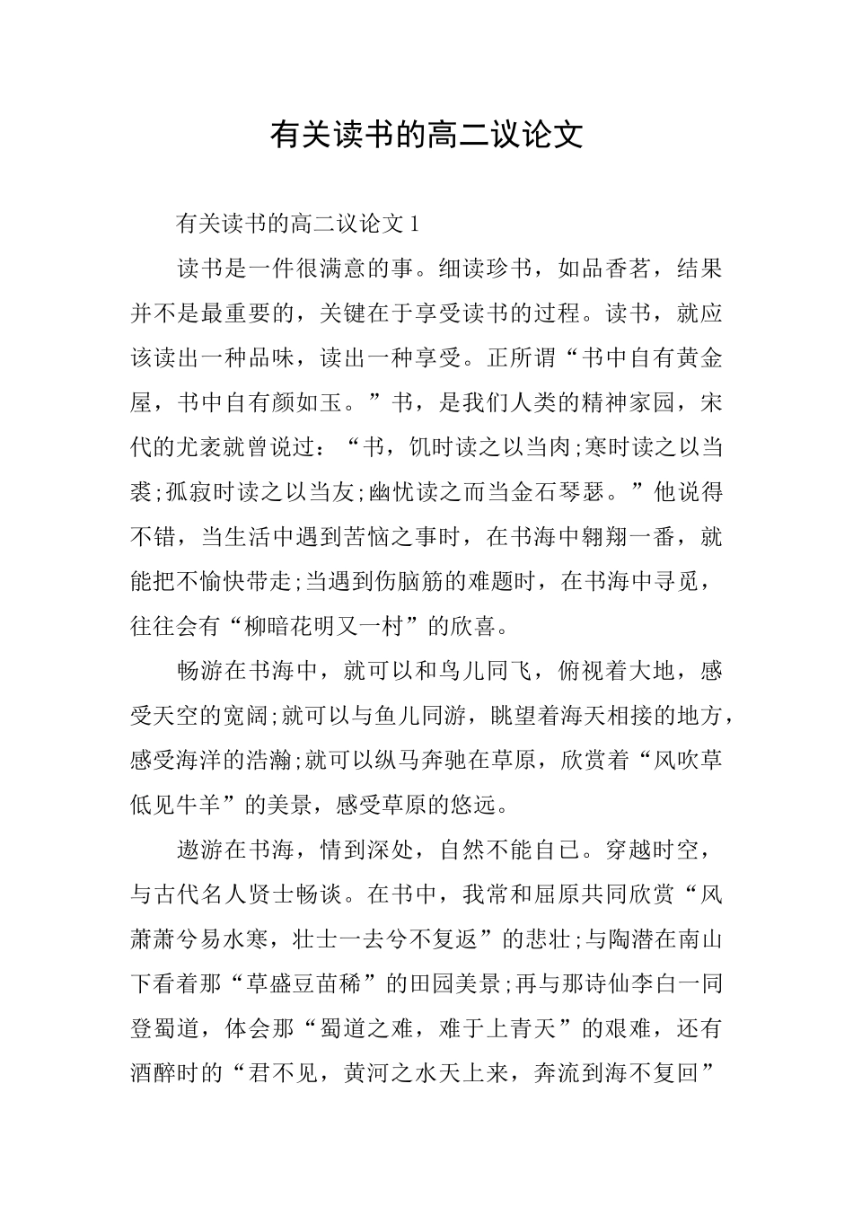有关读书的高二议论文_第1页