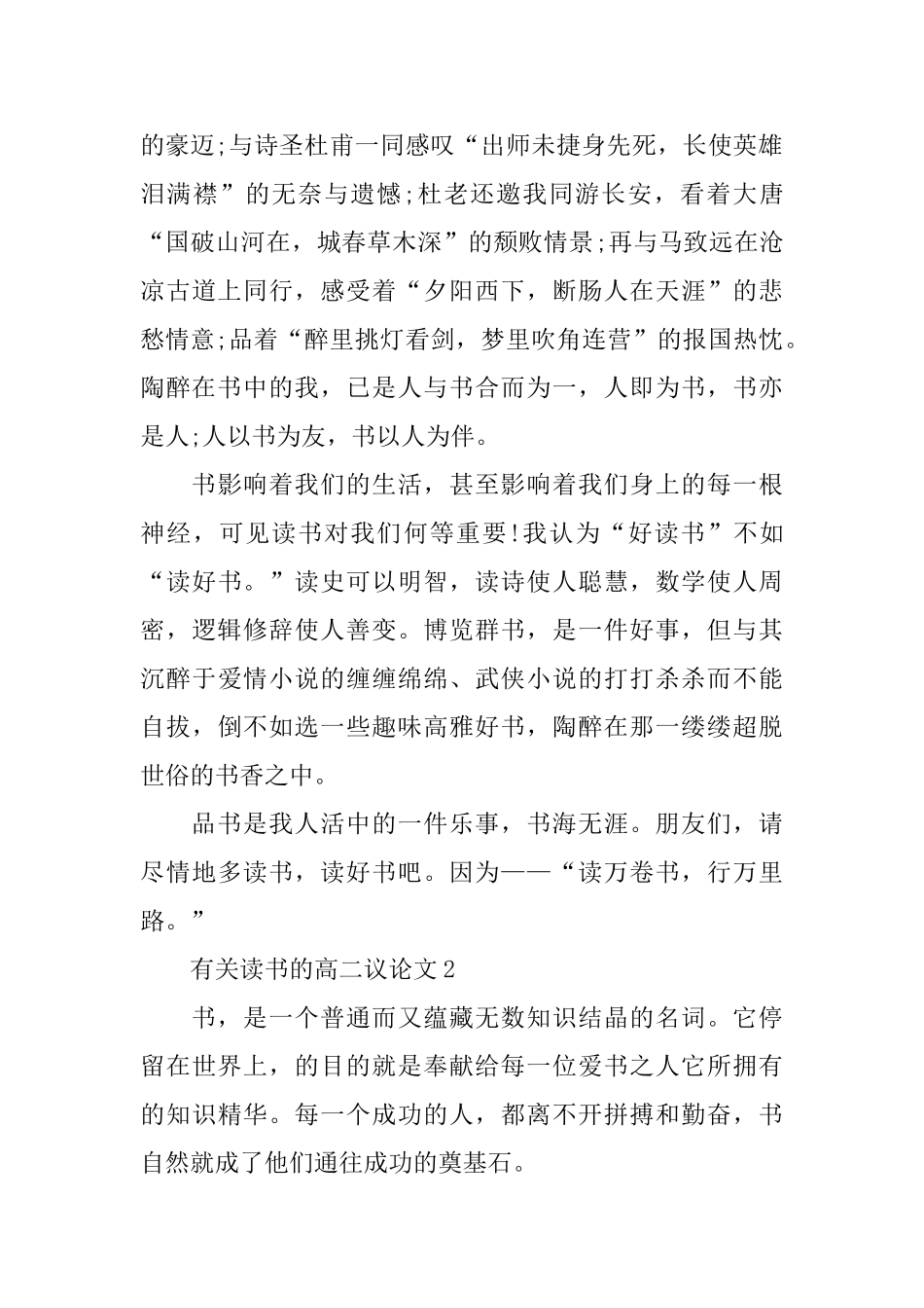 有关读书的高二议论文_第2页