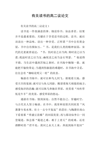 有关读书的高二议论文