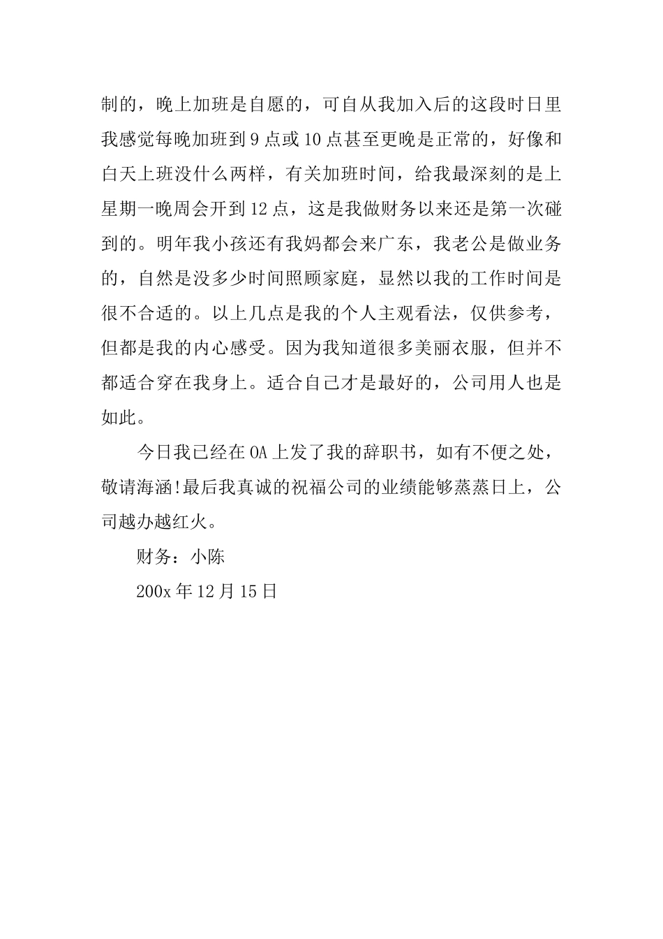 有关财务人员的辞职报告范文_第2页