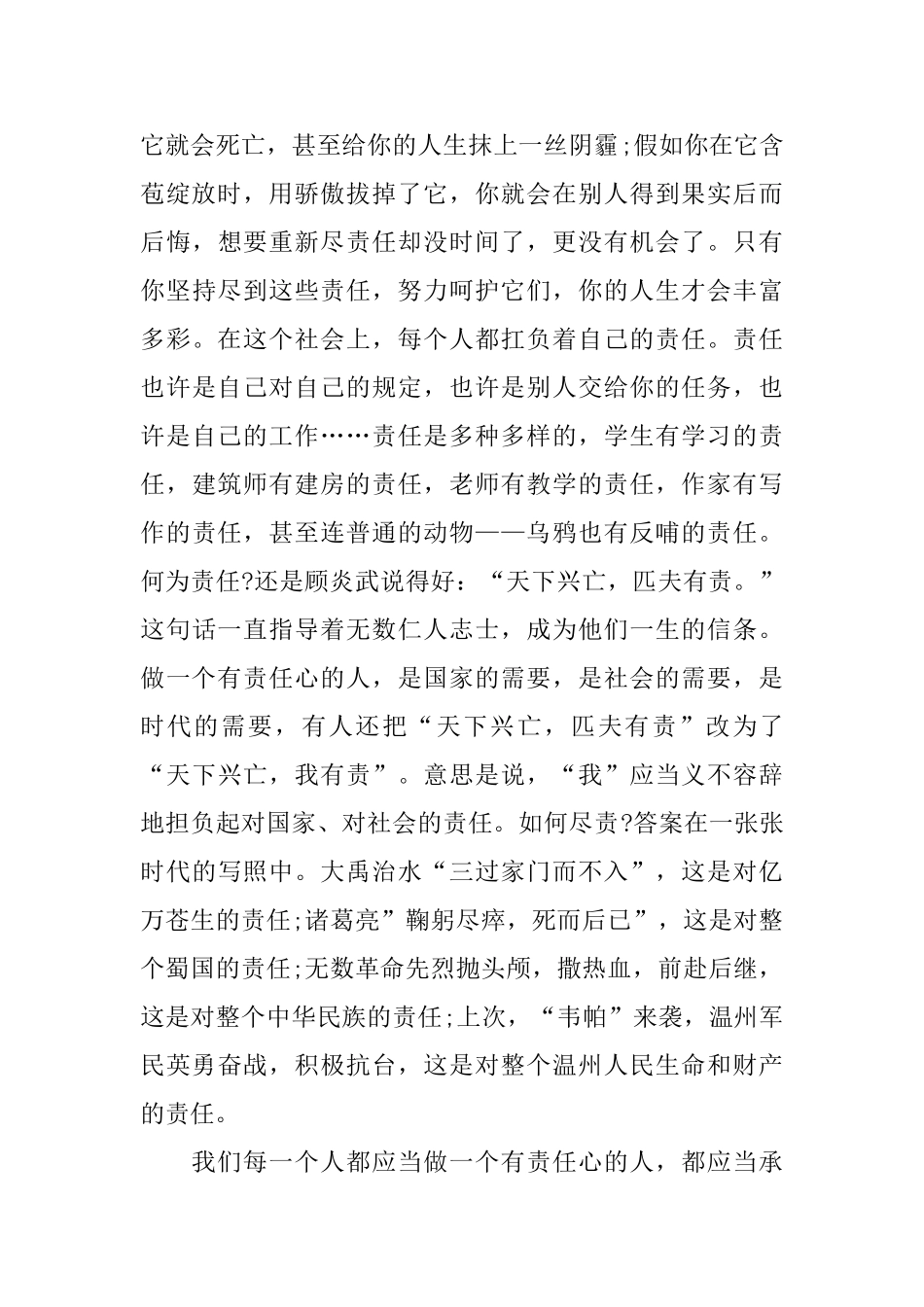 有关责任为话题高中议论文800字_第3页