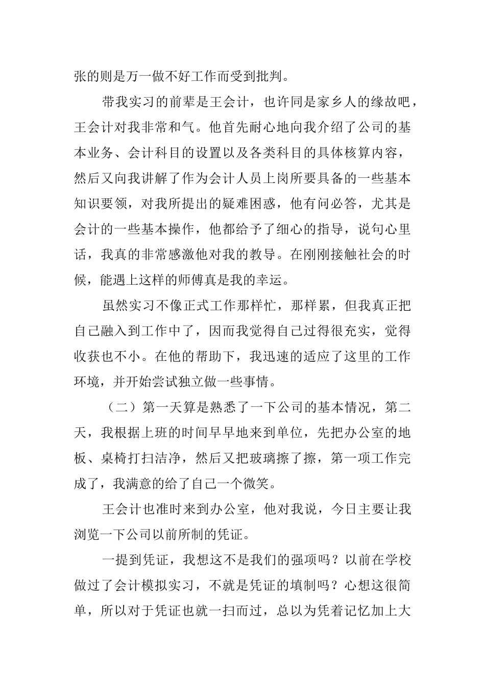 有关财务会计毕业生实习报告范文_第3页