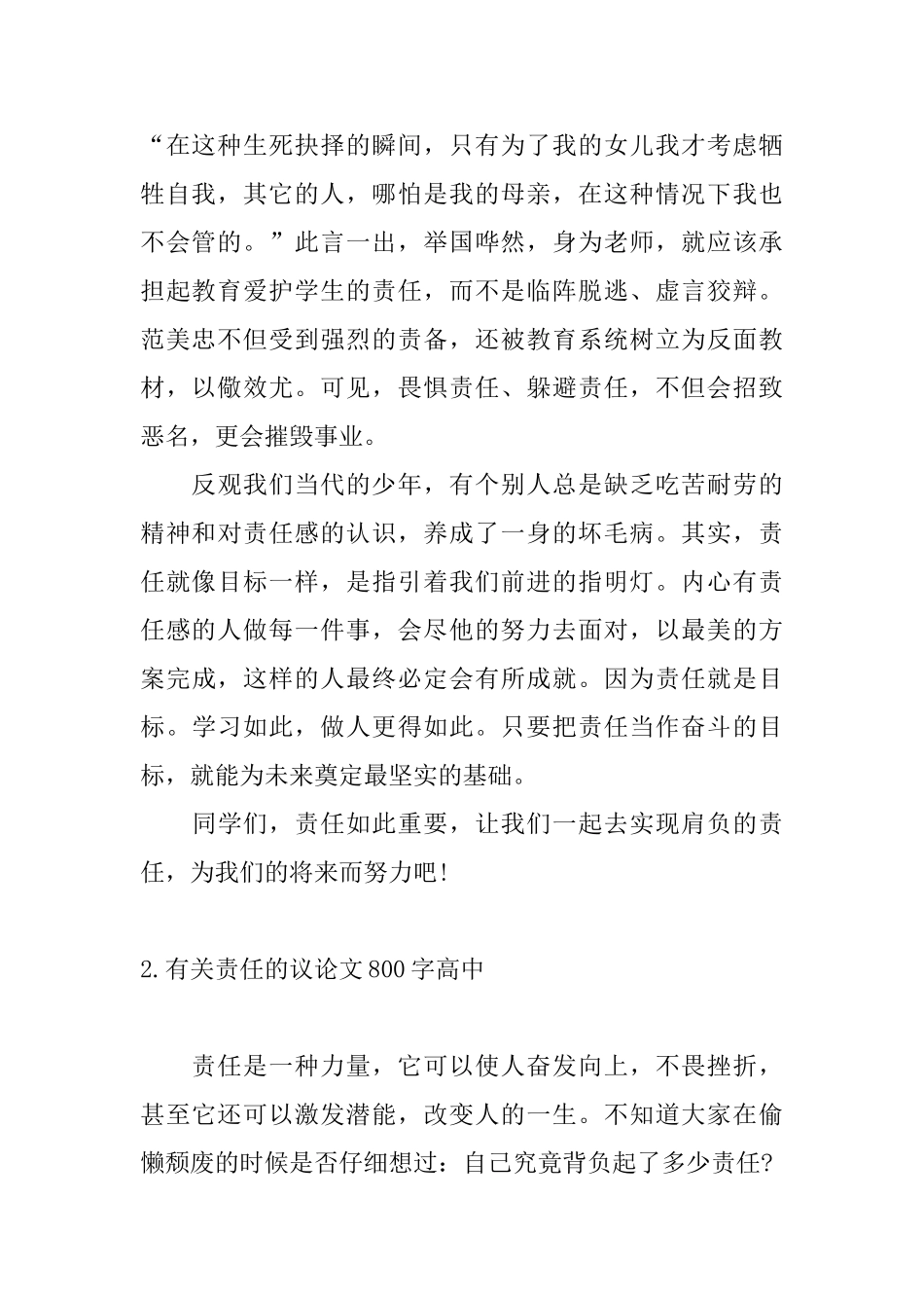 有关责任的议论文800字高中_第2页