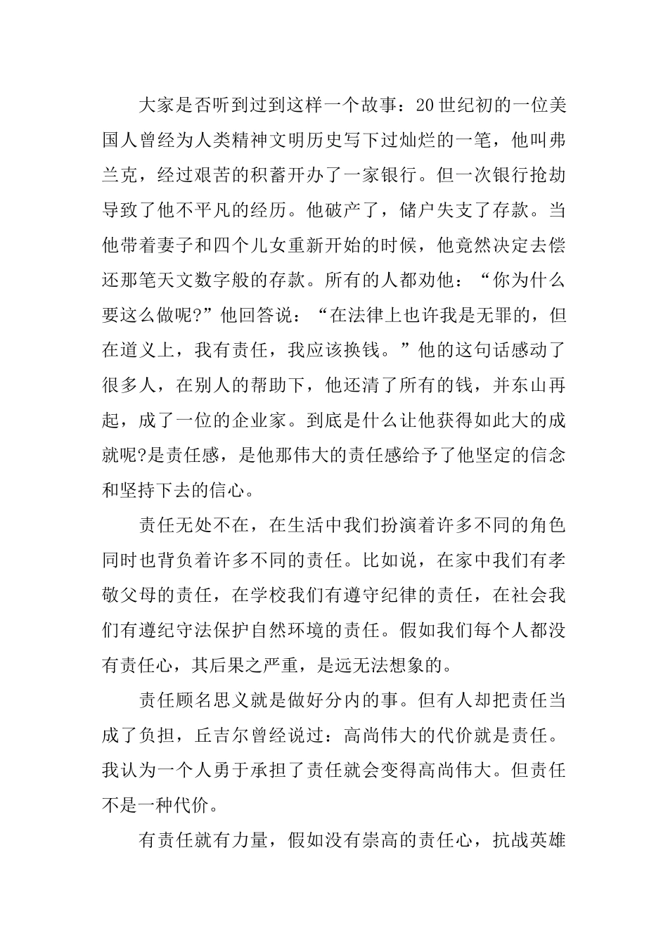 有关责任的议论文800字高中_第3页