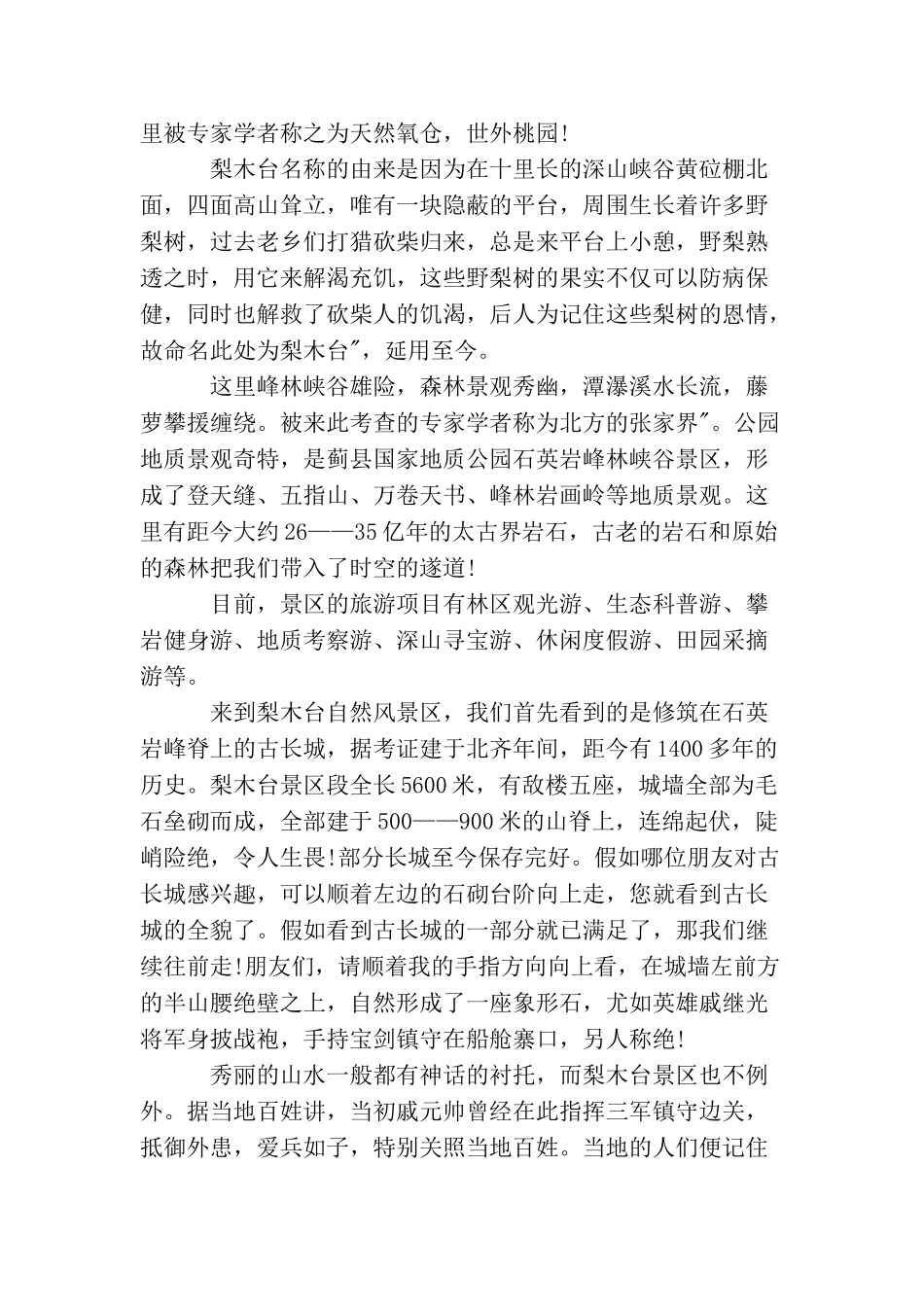 有关贵州的导游词_第2页