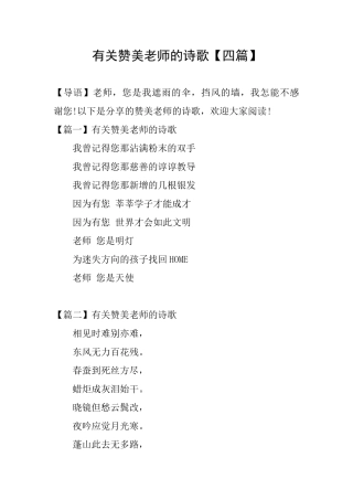 有关赞美老师的诗歌