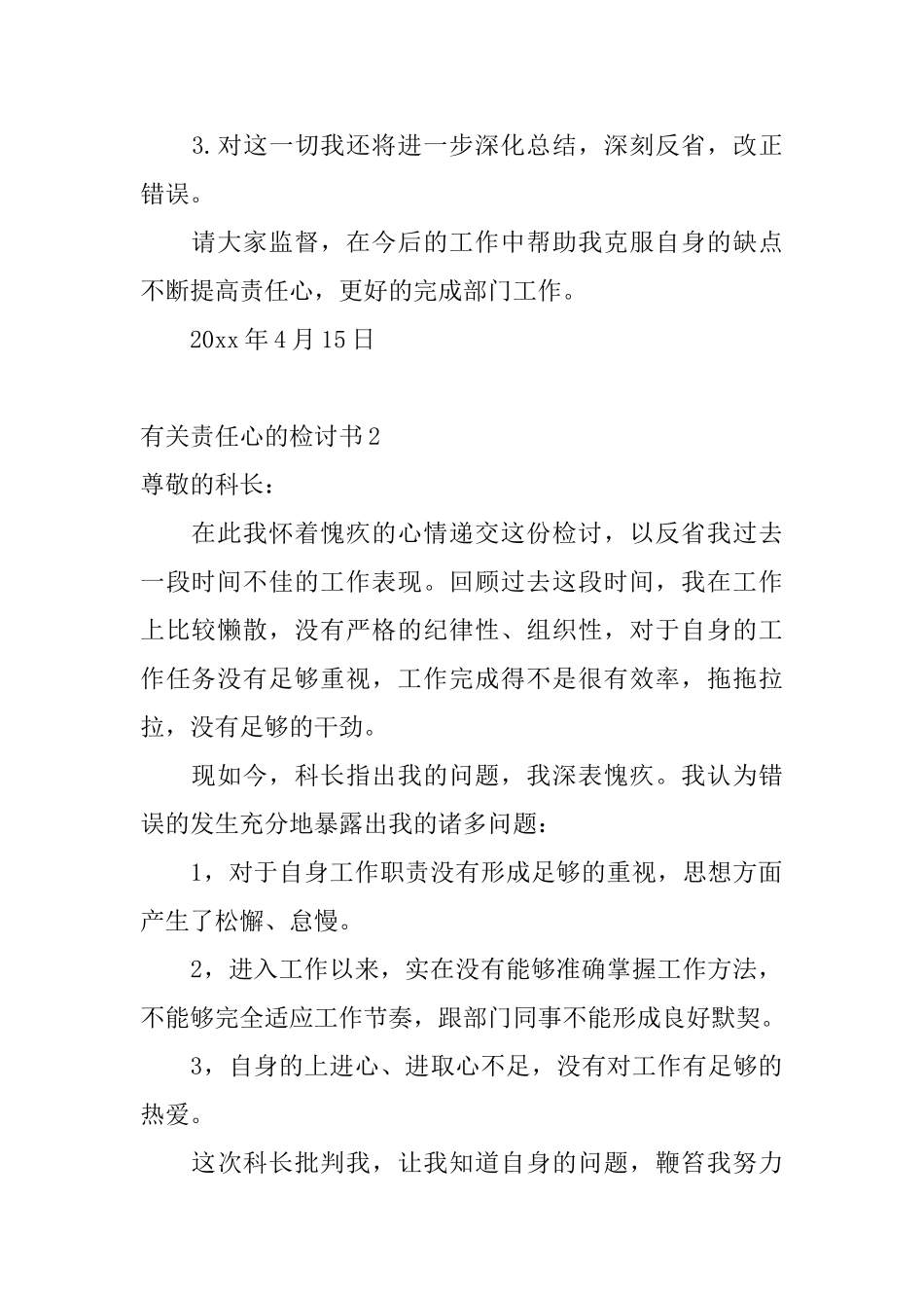 有关责任心的检讨书4篇_第2页