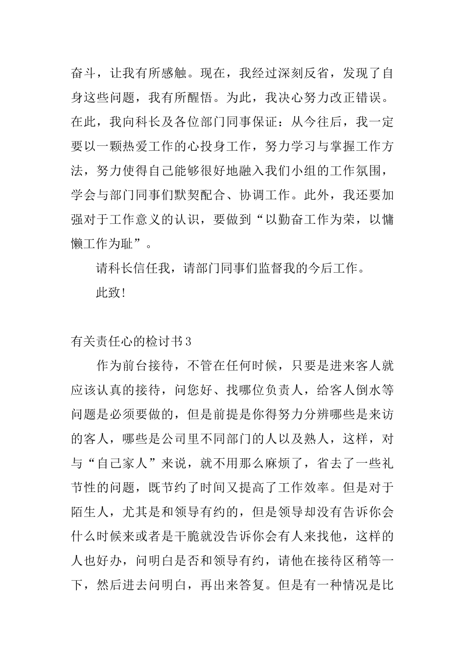 有关责任心的检讨书4篇_第3页