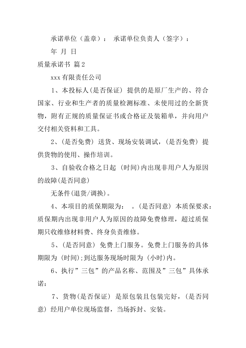 有关质量承诺书集锦五篇_第2页