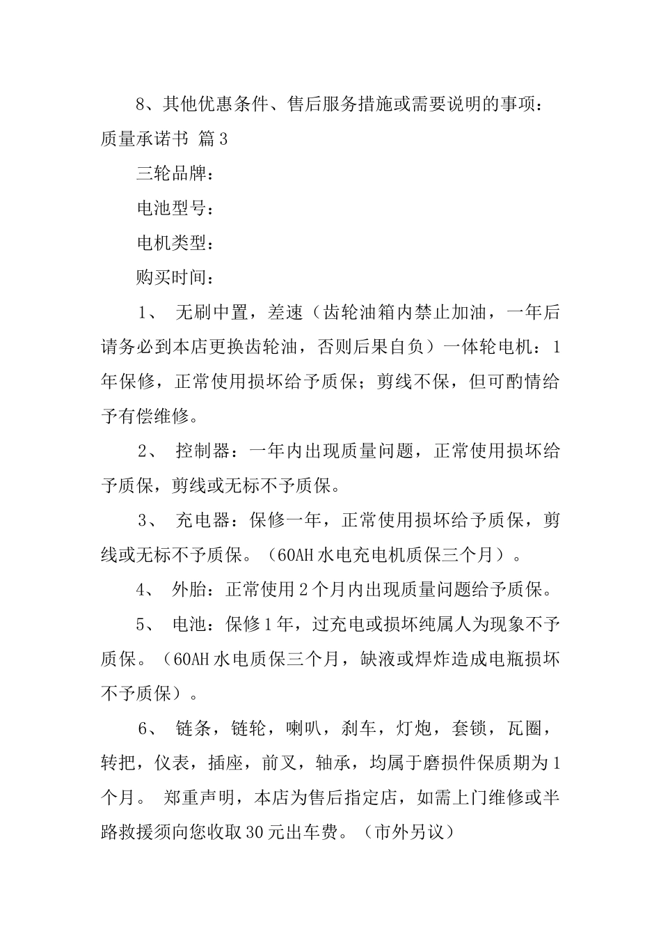 有关质量承诺书集锦五篇_第3页