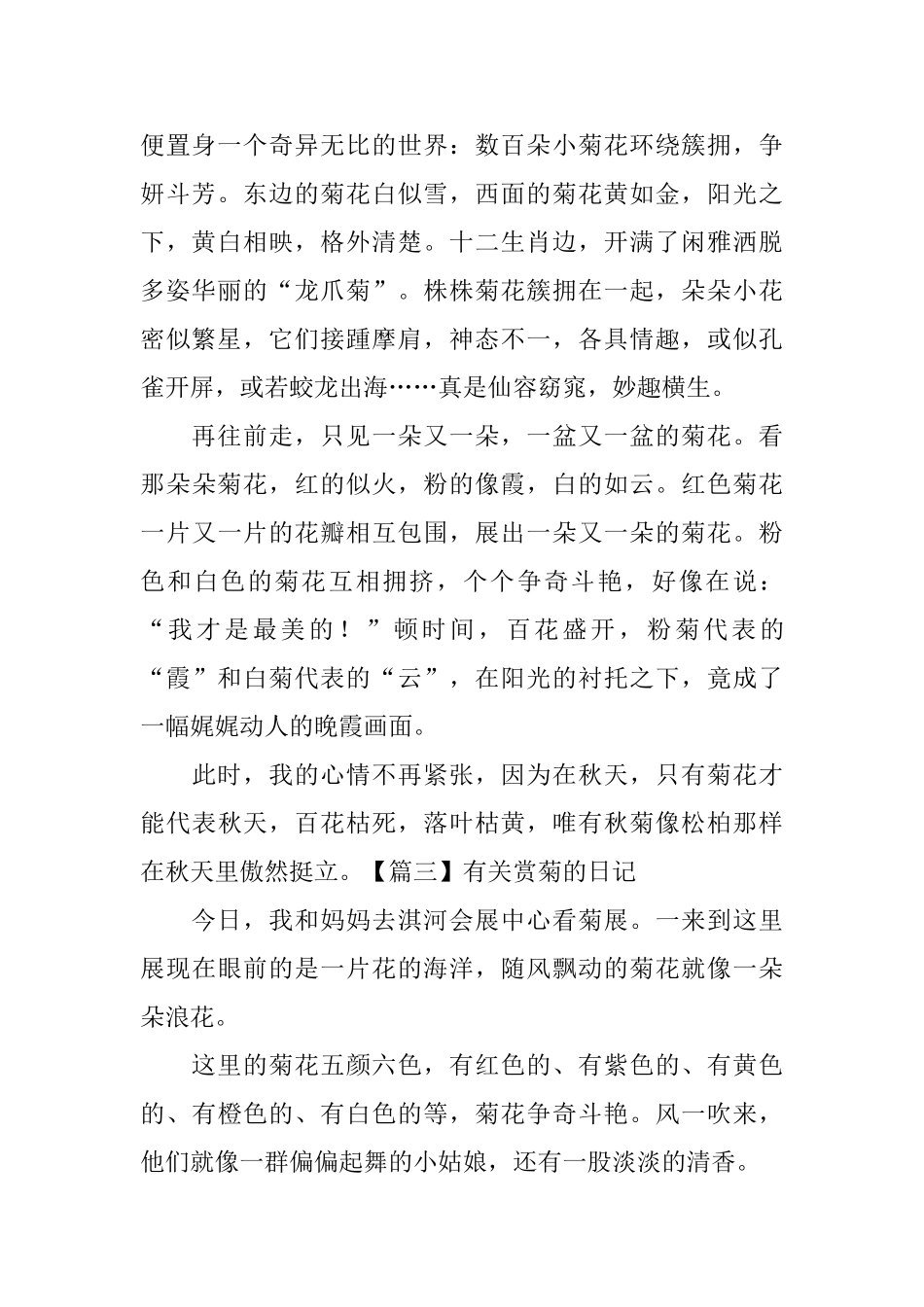 有关赏菊的日记大全_第2页