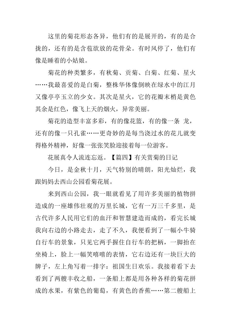 有关赏菊的日记大全_第3页