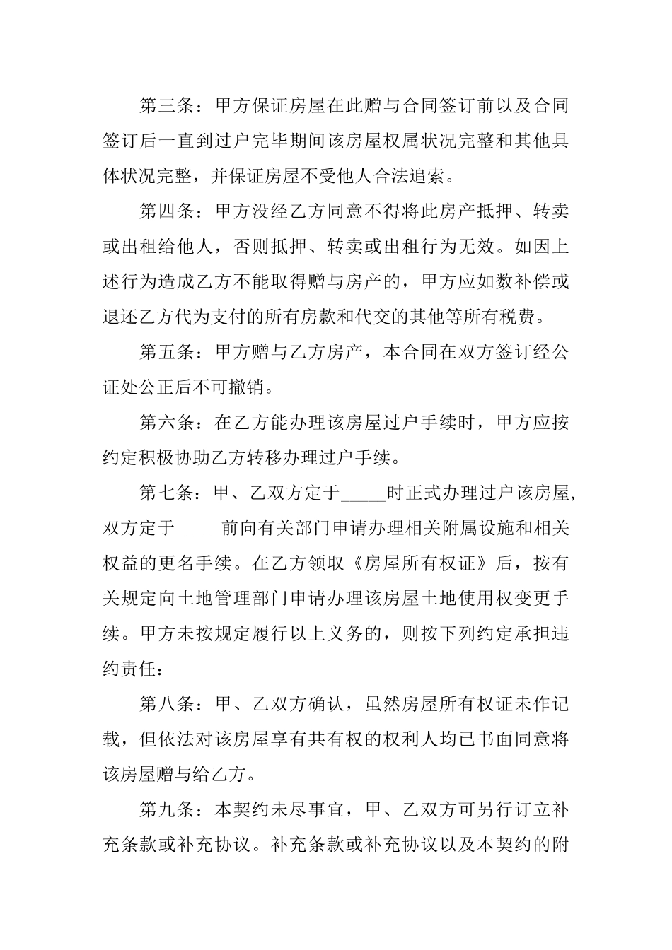 有关赠与合同锦集8篇_第2页