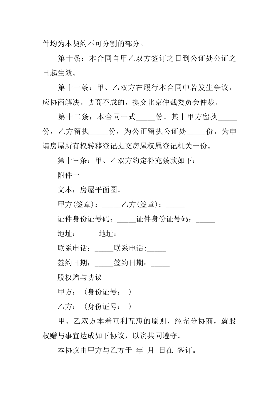 有关赠与合同锦集8篇_第3页