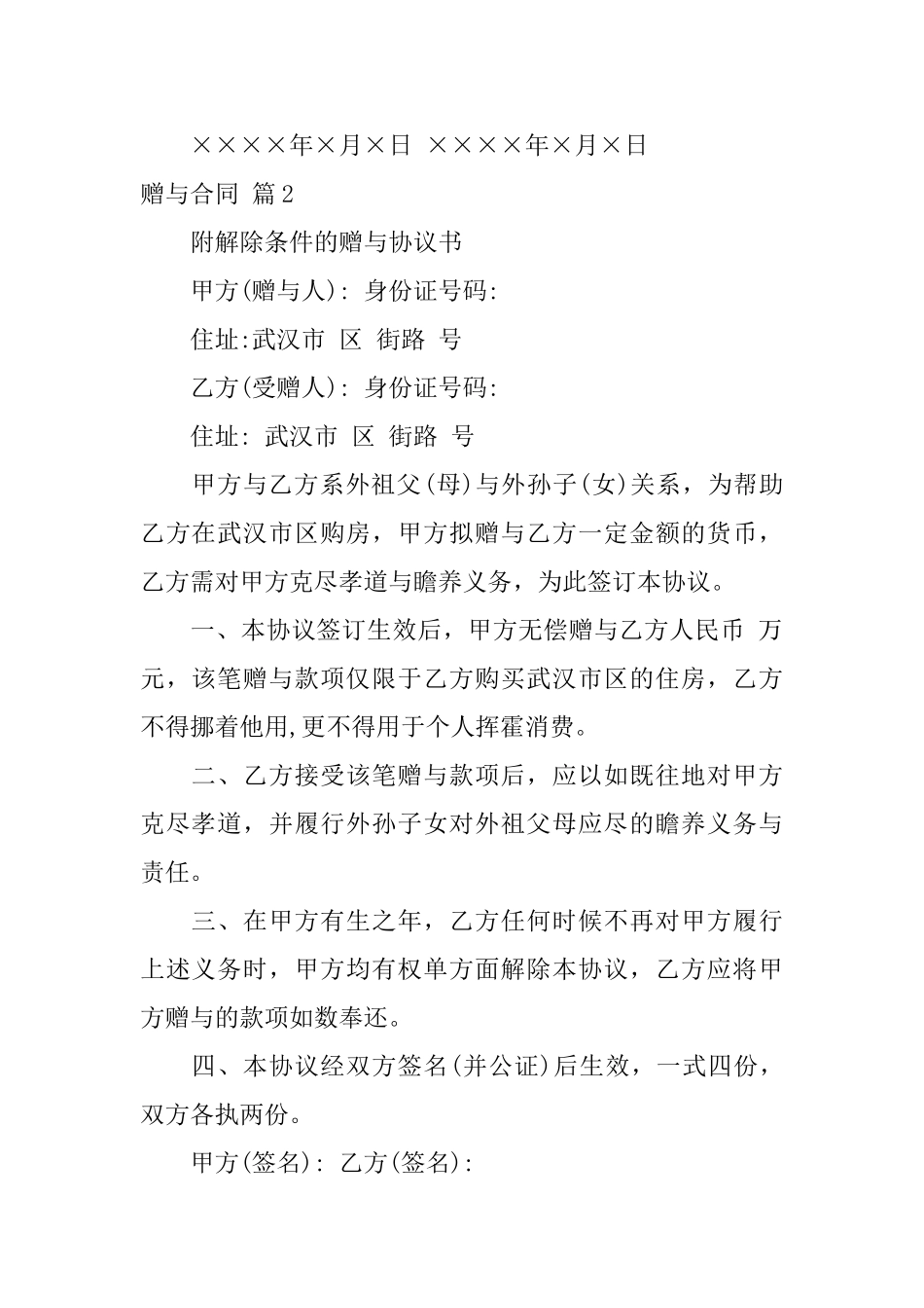 有关赠与合同锦集7篇_第2页