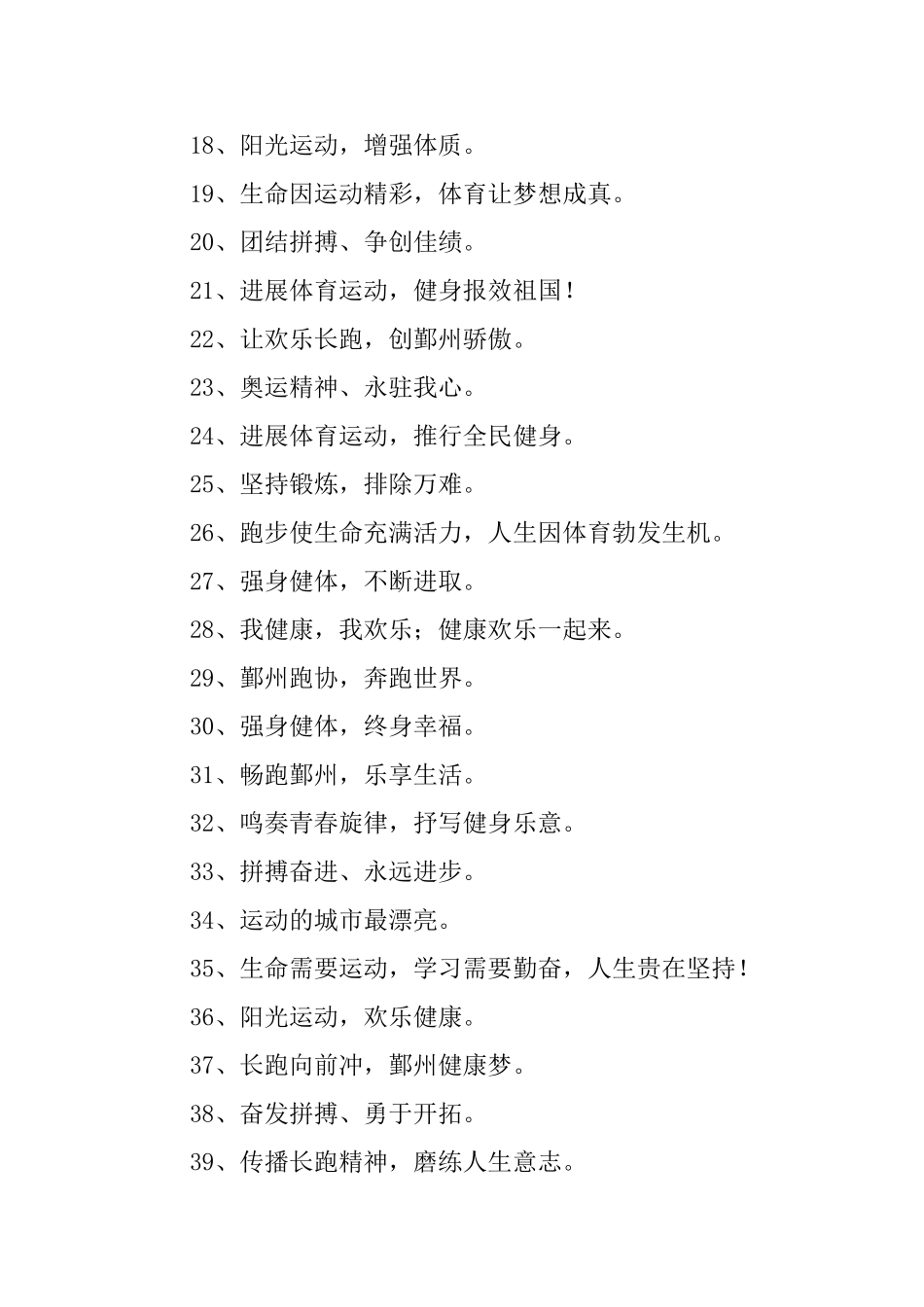 有关跑步的励志标语三篇_第2页