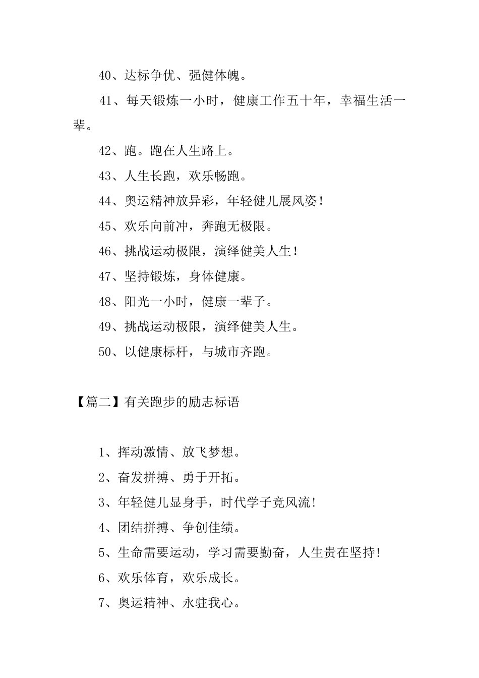 有关跑步的励志标语三篇_第3页