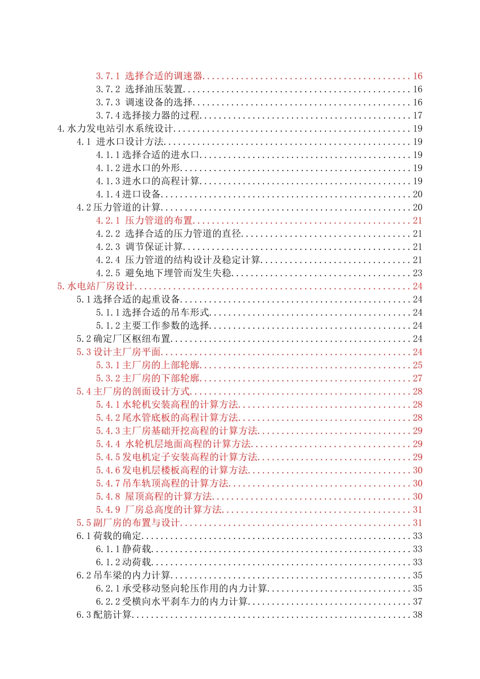 坝后式水电站设计及吊车梁配筋计算分析研究  水利工程管理专业_第2页