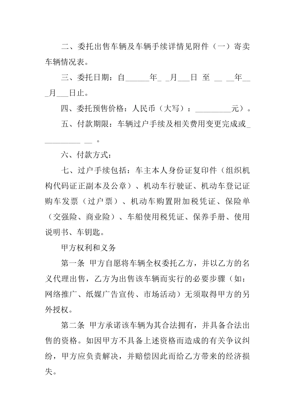 有关车辆买卖合同范文集合5篇_第3页