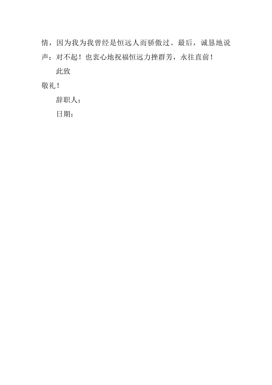 有关辞职信的参考范文_第2页