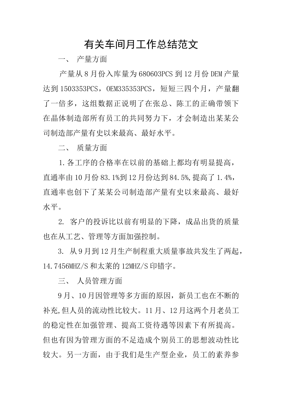 有关车间月工作总结范文_第1页