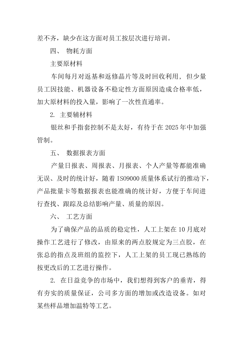 有关车间月工作总结范文_第2页