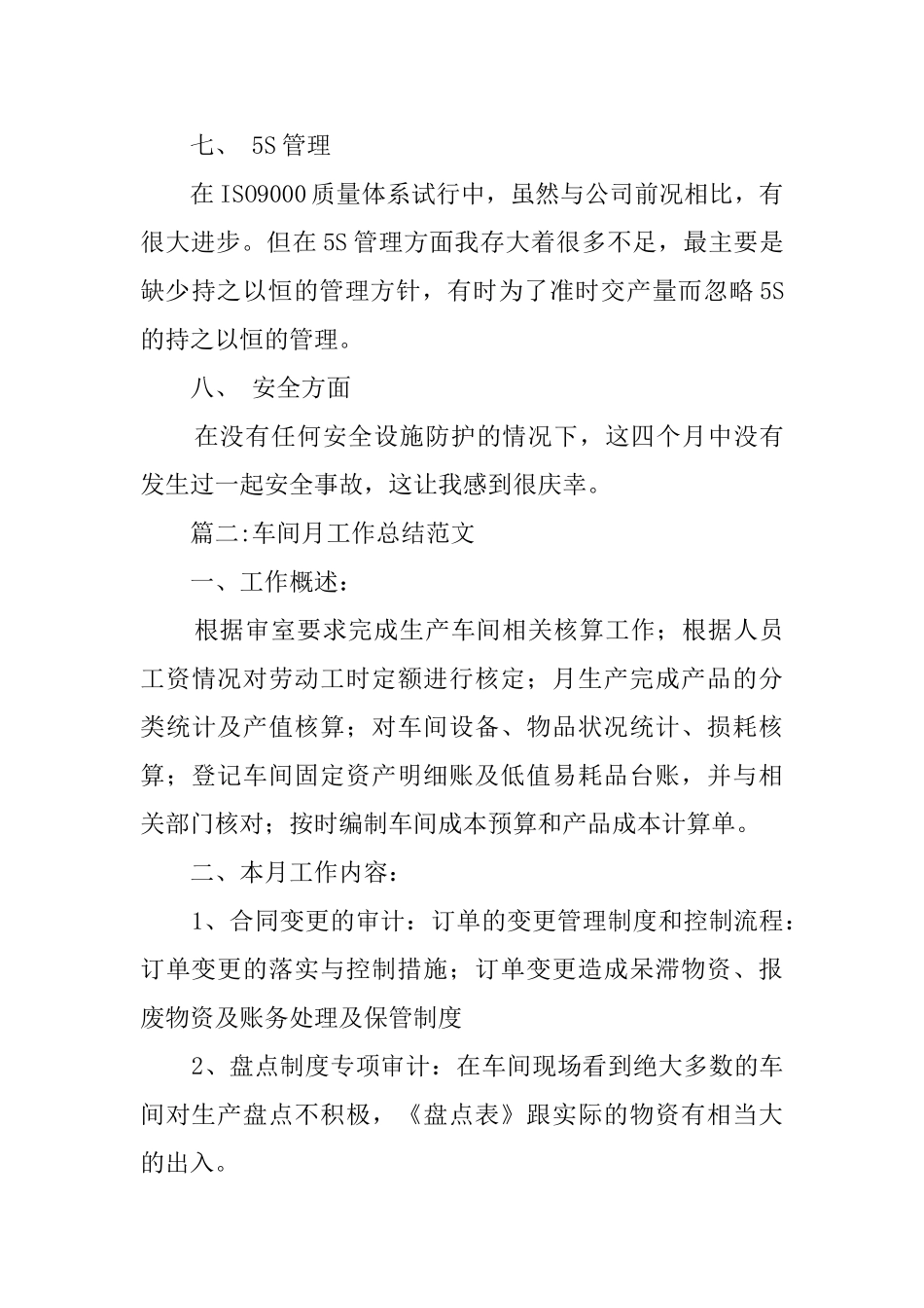 有关车间月工作总结范文_第3页