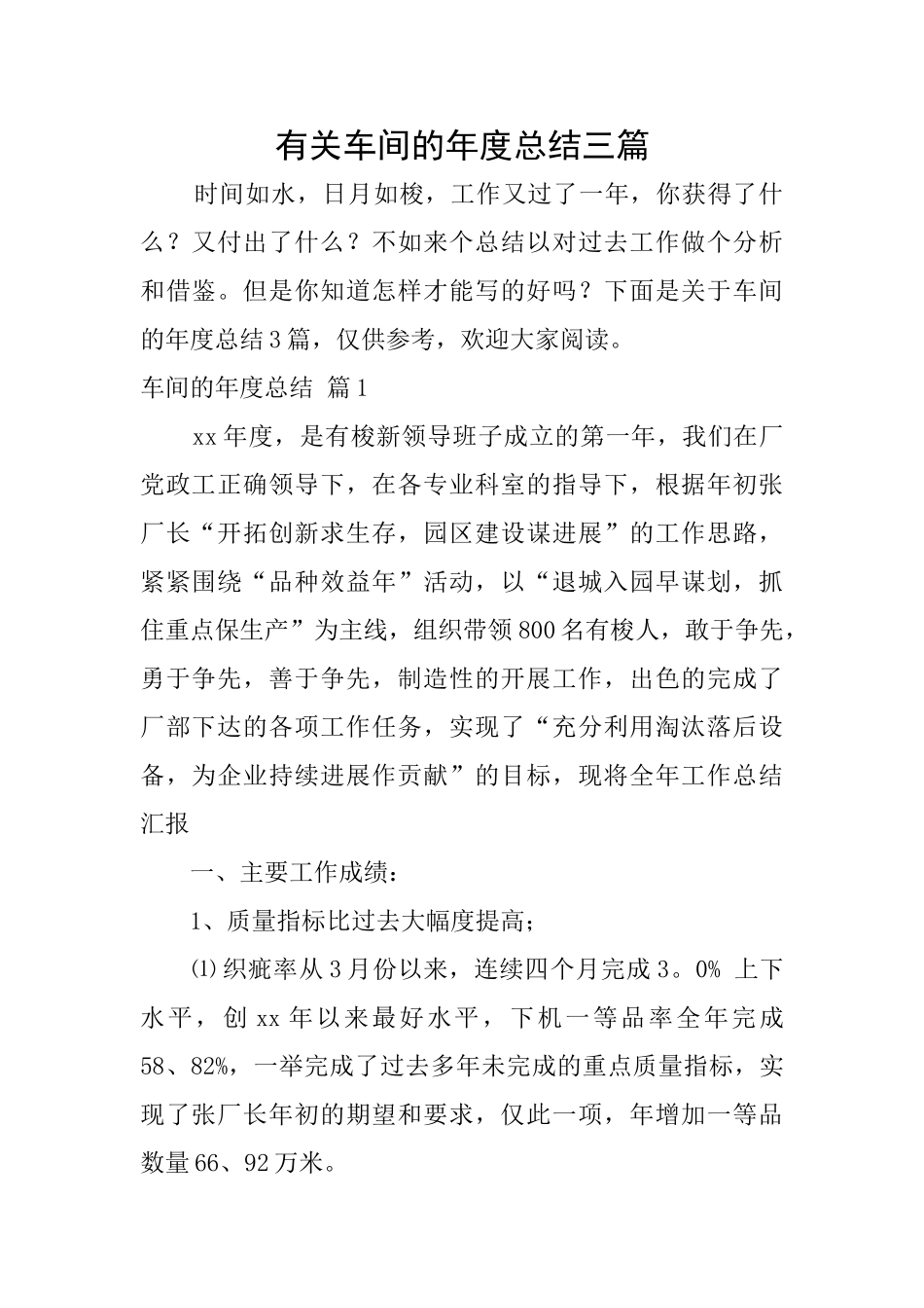 有关车间的年度总结三篇_第1页