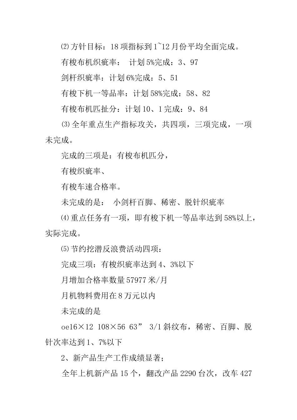 有关车间的年度总结三篇_第2页