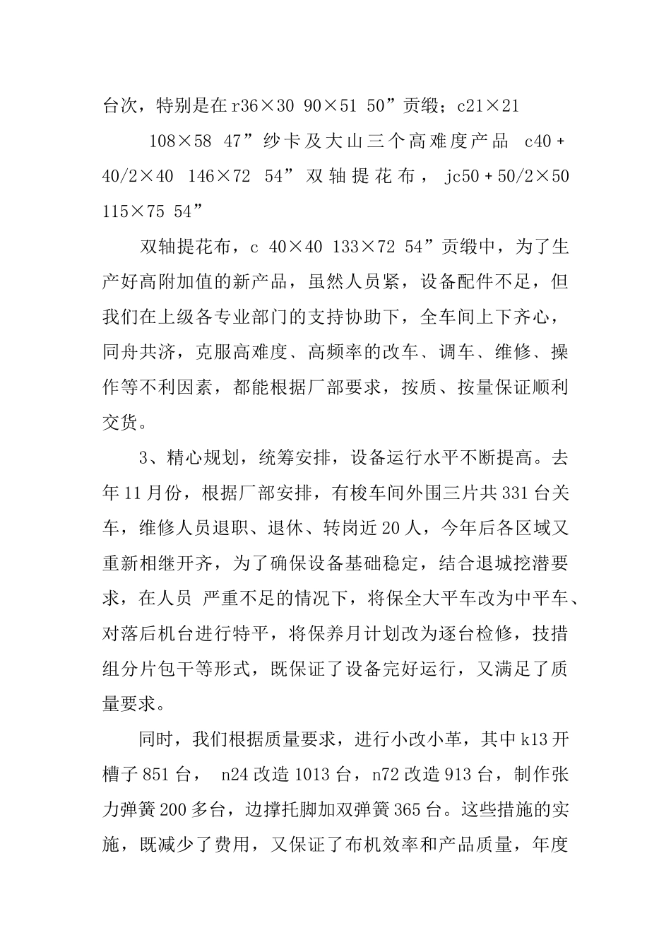 有关车间的年度总结三篇_第3页