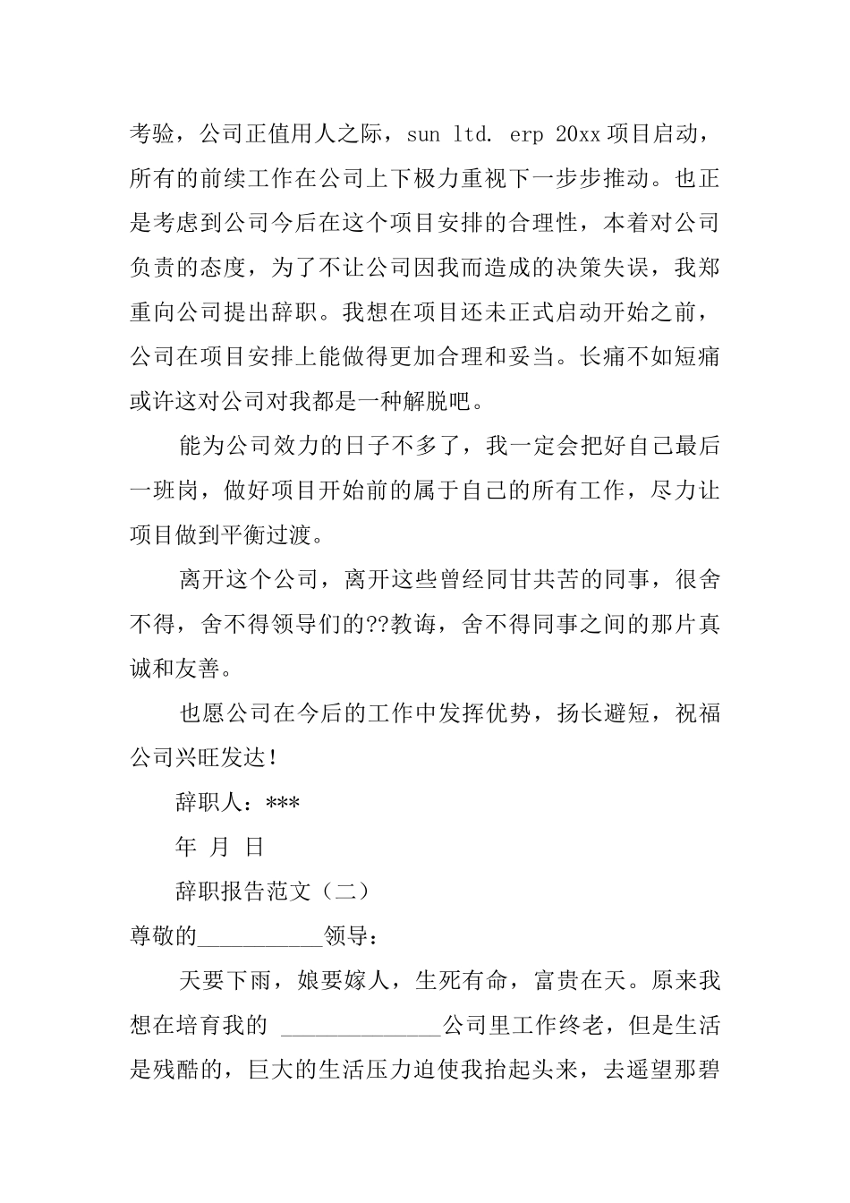 有关辞职报告的范文四篇_第2页