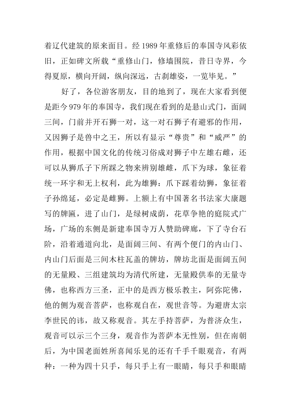 有关辽宁锦州奉国寺的导游词范文_第2页