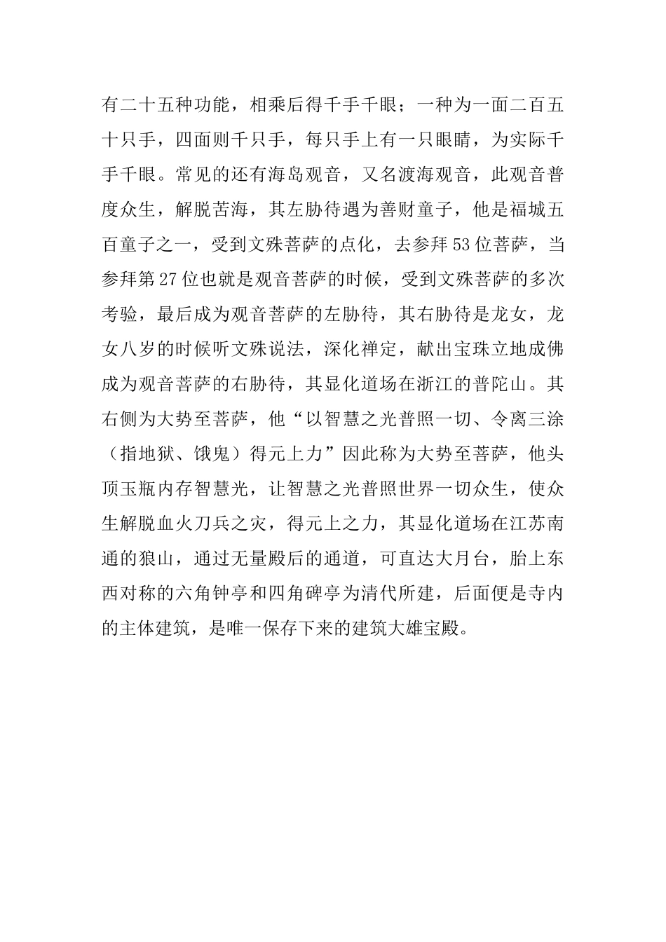 有关辽宁锦州奉国寺的导游词范文_第3页