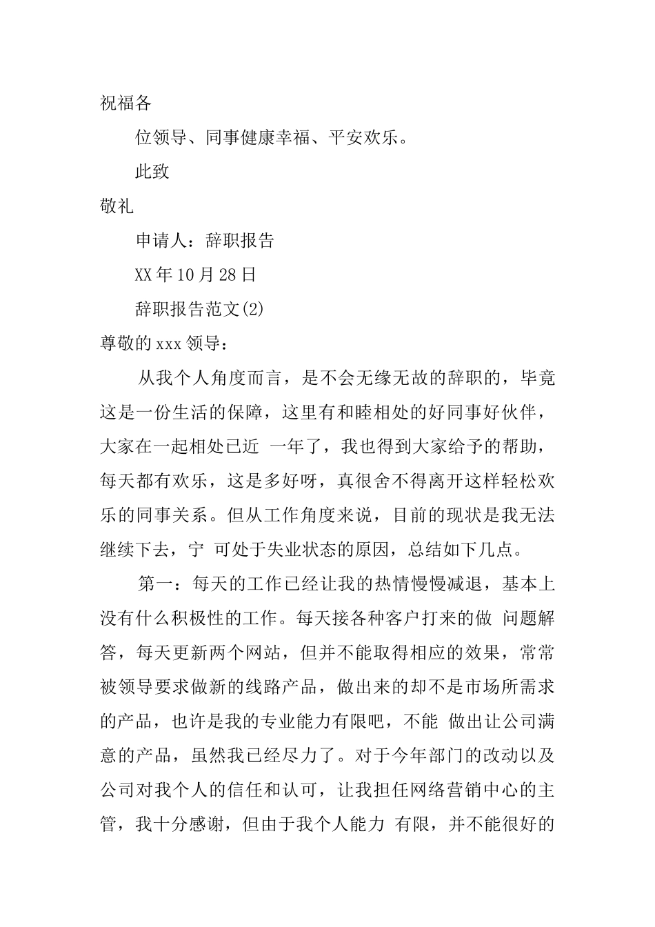 有关辞职的报告模板_第2页