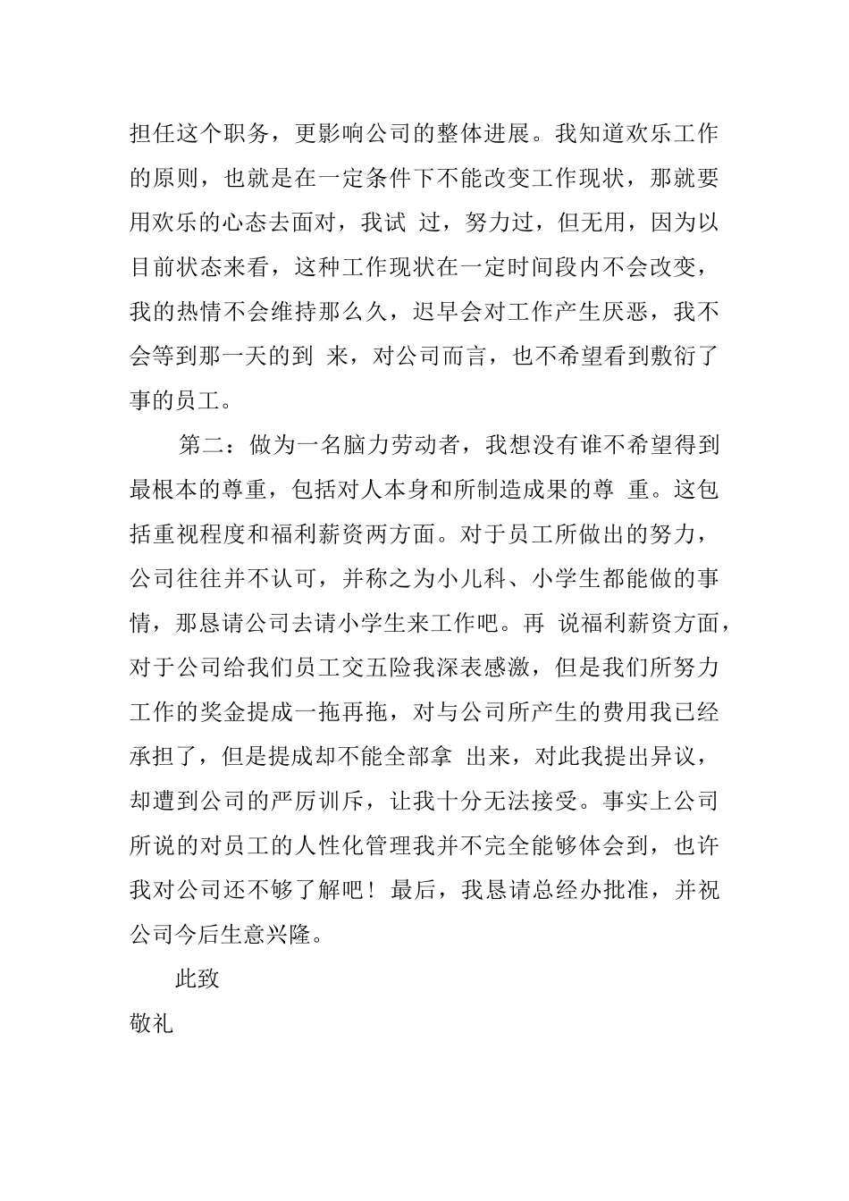 有关辞职的报告模板_第3页