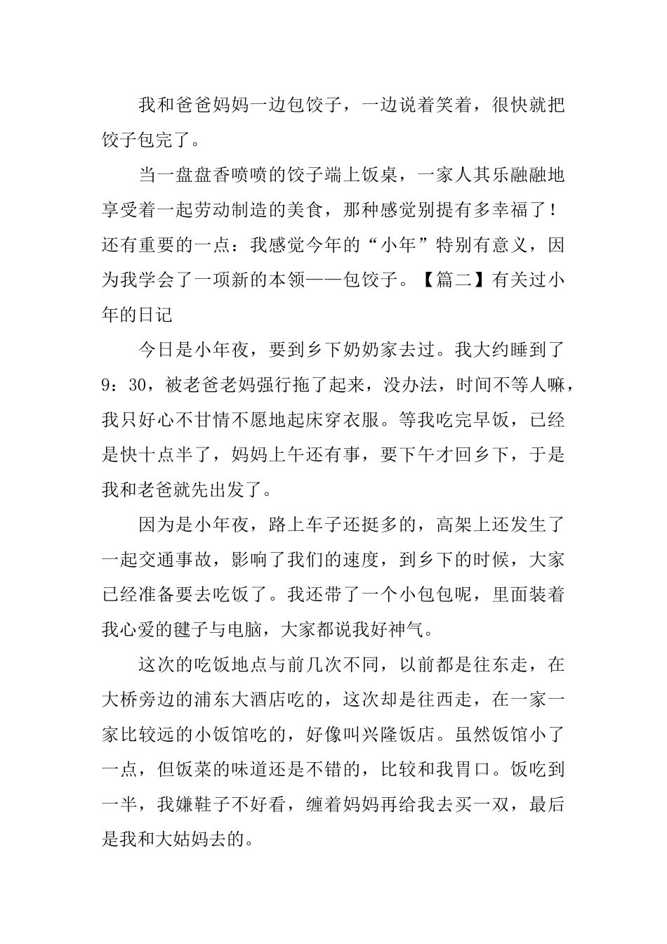 有关过小年的日记大全_第2页