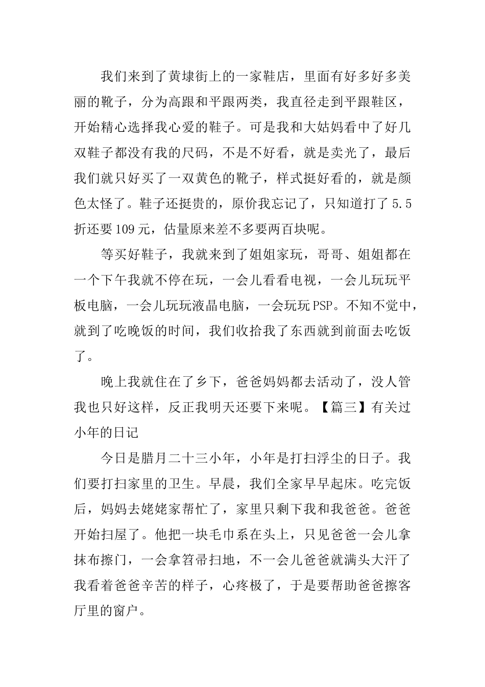 有关过小年的日记大全_第3页
