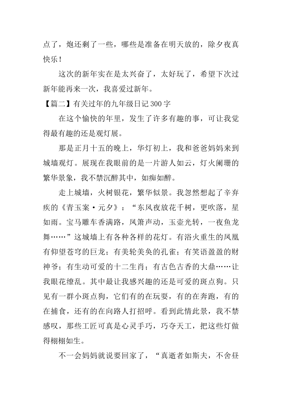有关过年的九年级日记300字_第2页