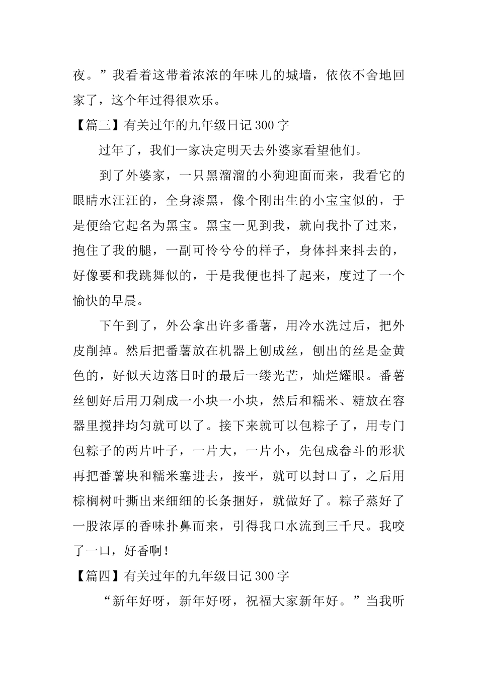 有关过年的九年级日记300字_第3页