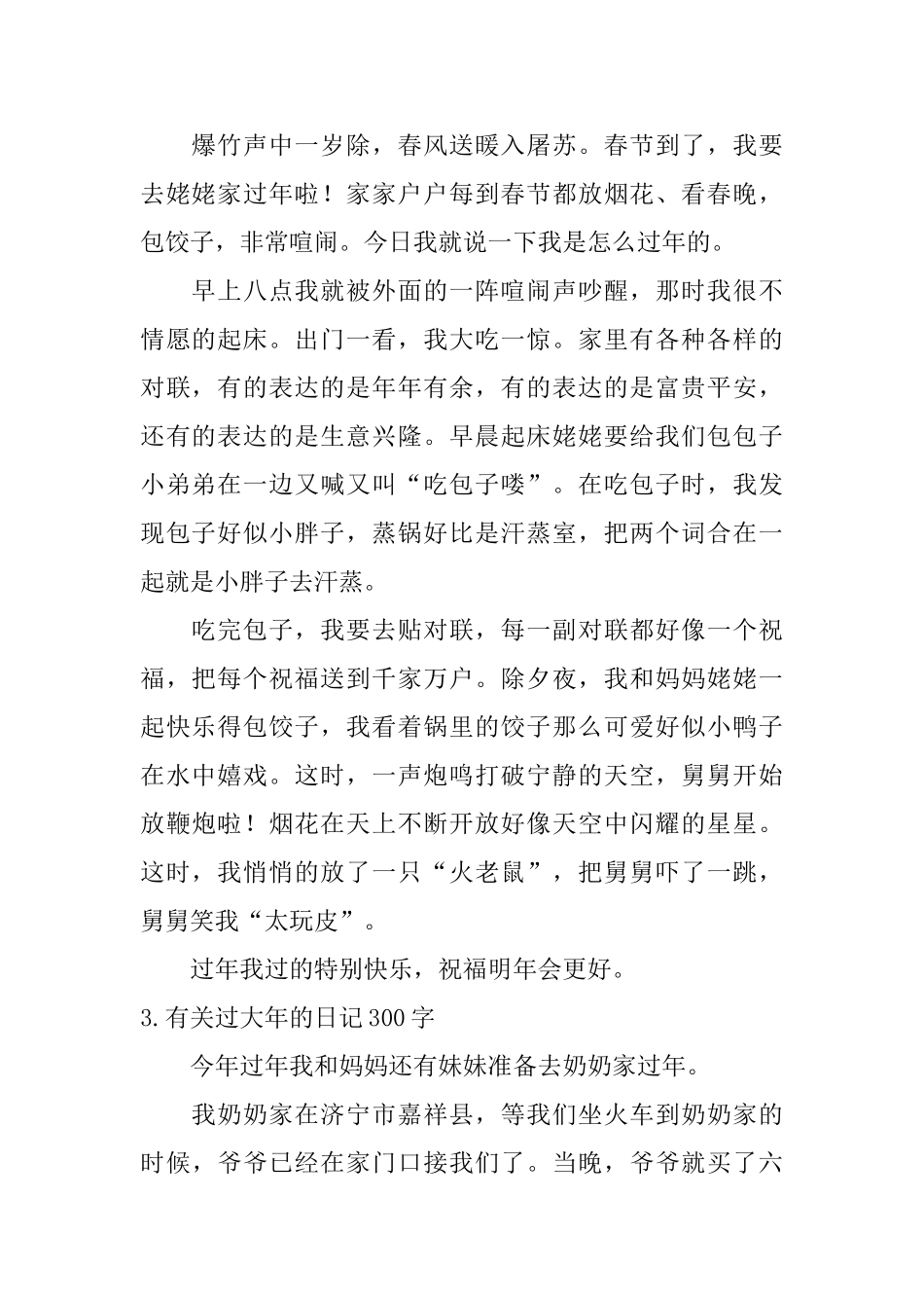 有关过大年的日记300字大全_第2页