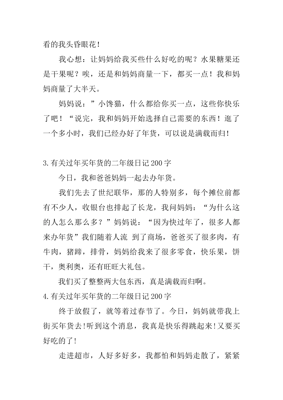 有关过年买年货的二年级日记200字5篇_第2页