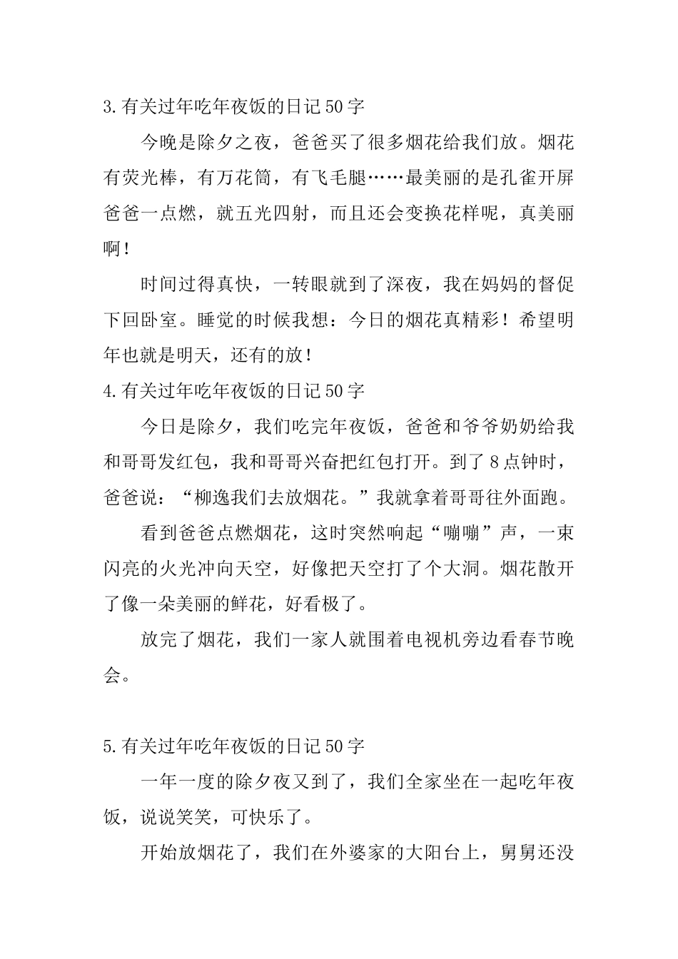 有关过年吃年夜饭的日记50字6篇_第2页