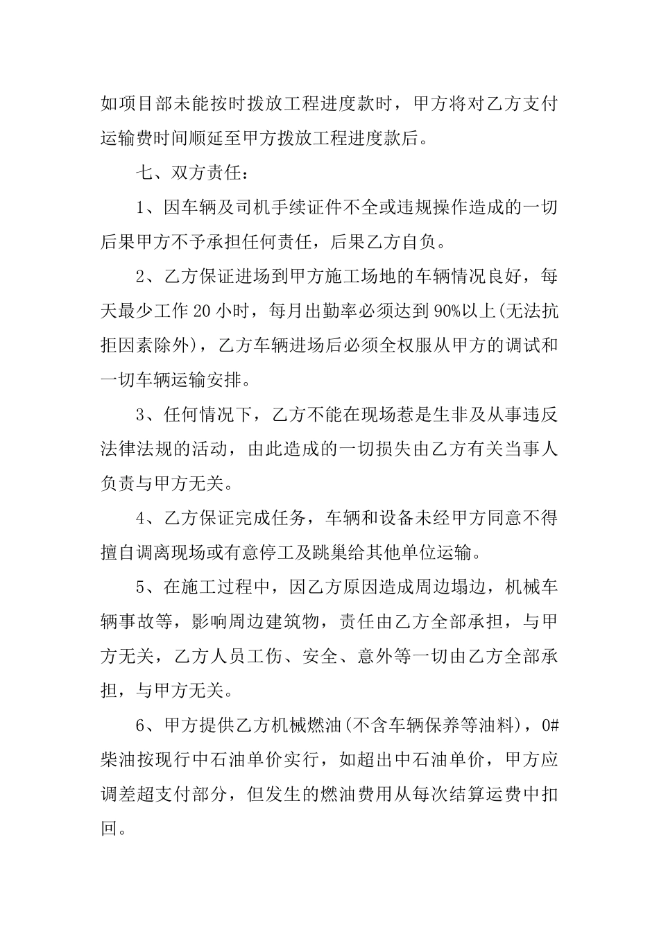 有关运输合同模板锦集九篇_第2页