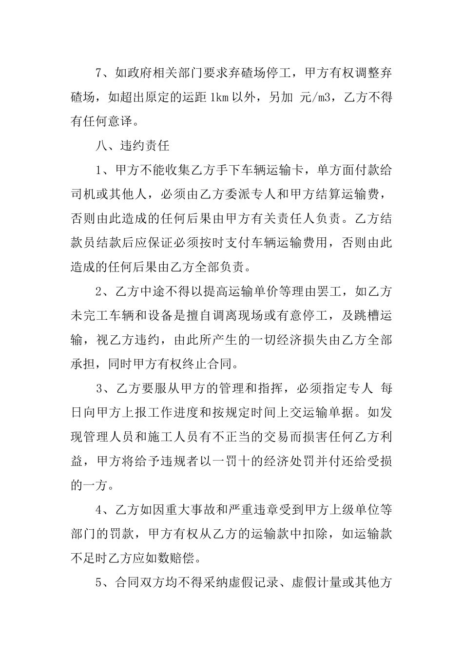 有关运输合同模板锦集九篇_第3页