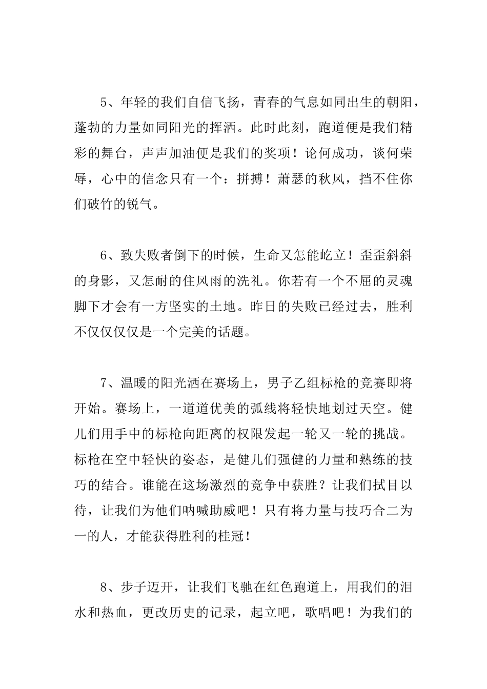 有关运动会的广播稿_第2页