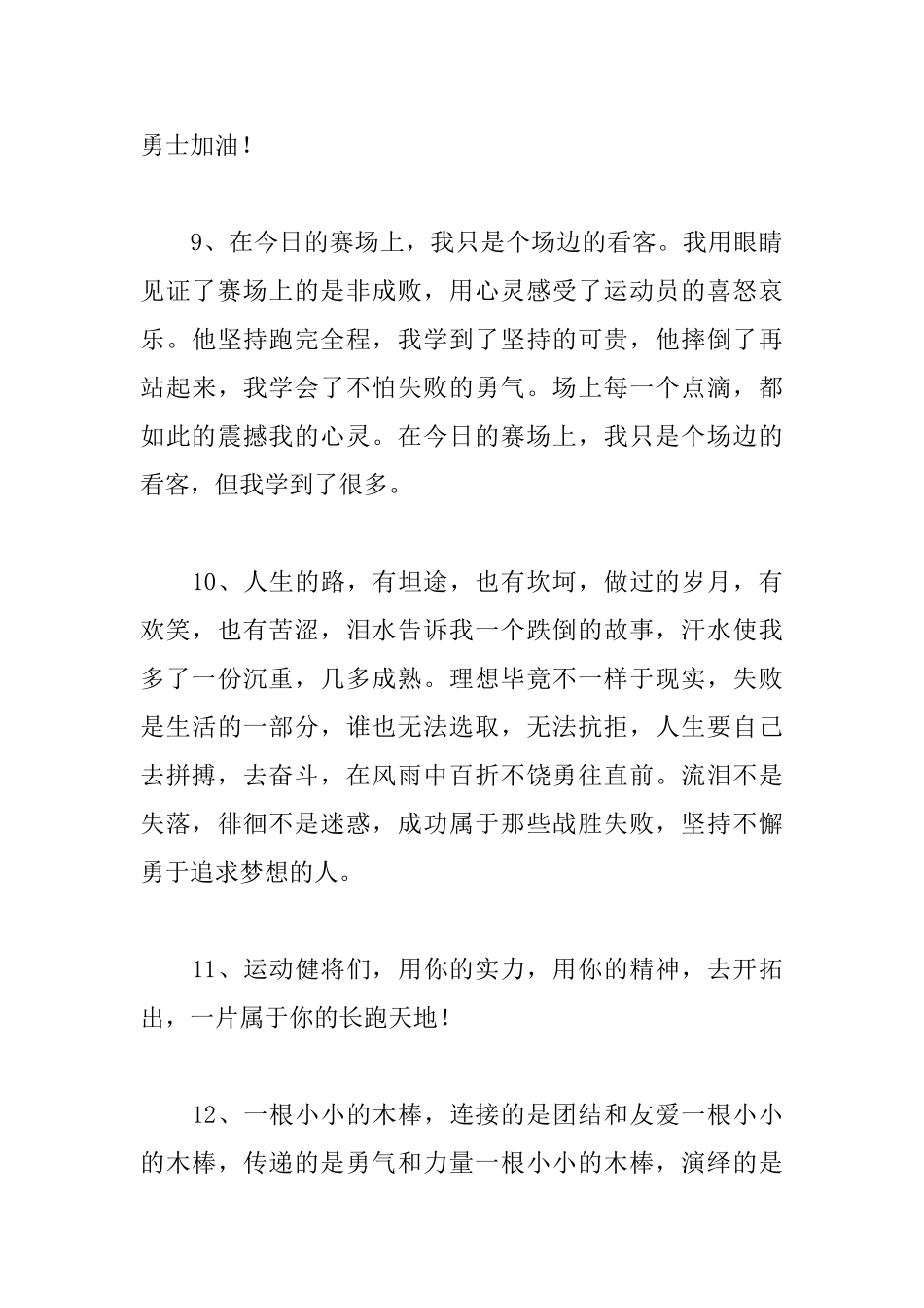 有关运动会的广播稿_第3页