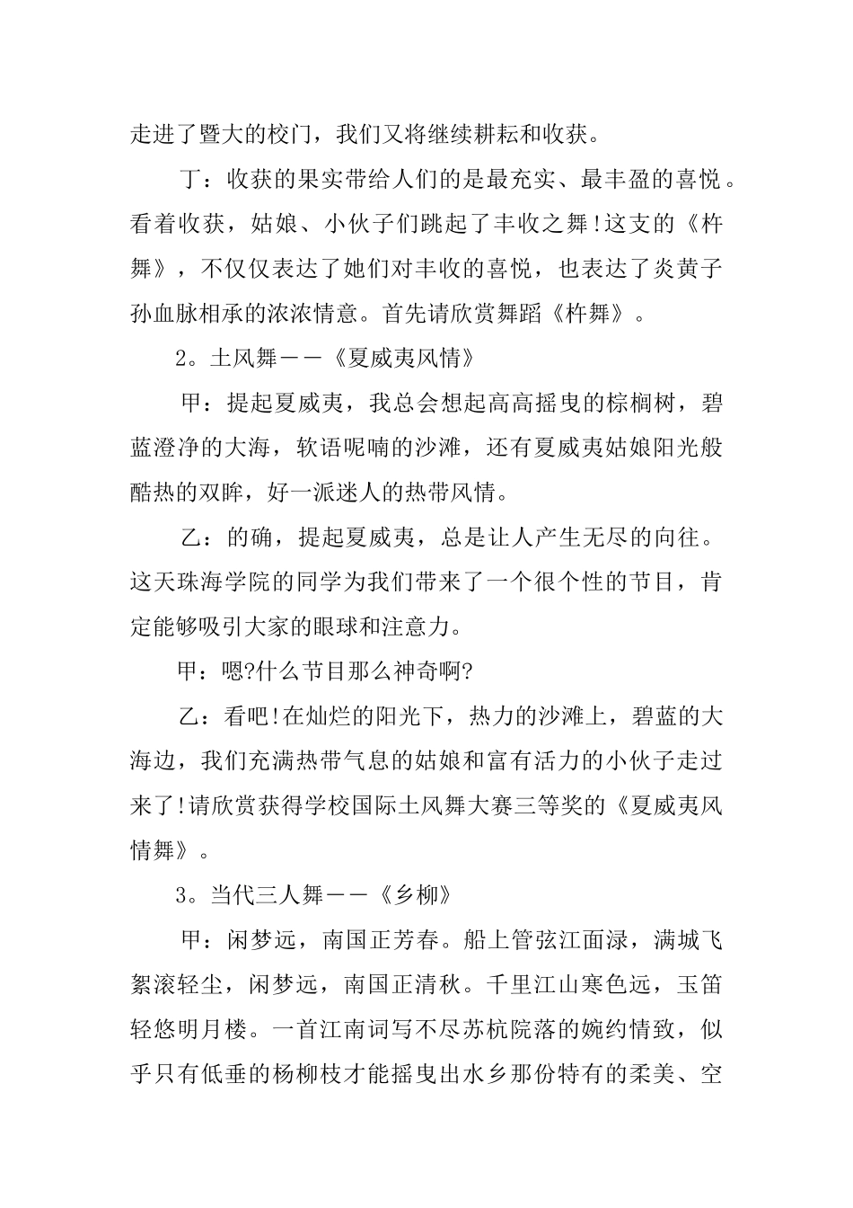 有关迎新晚会的主持词范文_第2页