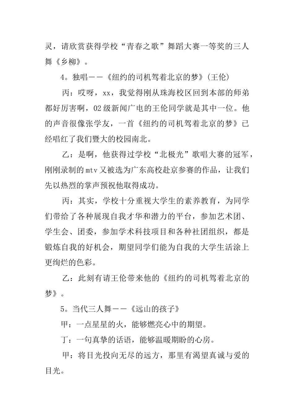 有关迎新晚会的主持词范文_第3页